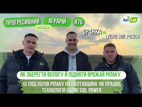 Видео: Живий ґрунт перемагає плуг: ріпак на Полтавщині та нова філософія обробітку 🌱
