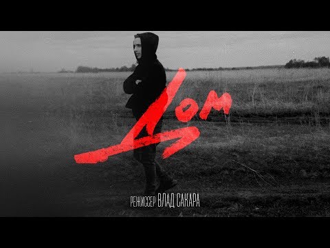 Видео: Мэйти. Документальный фильм «Дом»