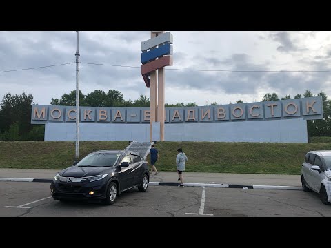 Видео: Хонда Везел, перегон Владивосток- Красноярск