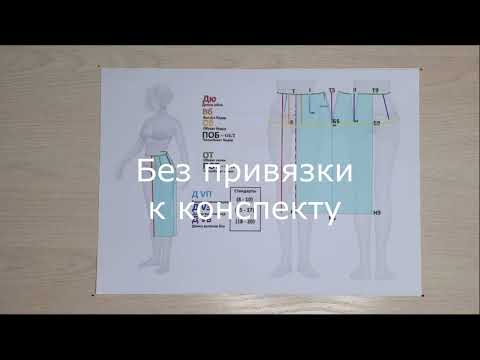Видео: КОНСТРУИРОВАНИЕ ОДЕЖДЫ ЗА НЕСКОЛЬКО МИНУТ МЕТОДИКА GGIO / простыми словами, легко, понятно