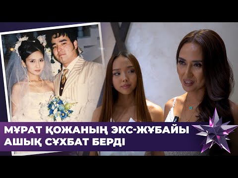Видео: Қайрат Нұртастың екінші отбасы бары рас па? | Жарқыраған жұлдыз