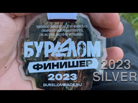 Видео: Гонка бурелом 2023 клас серебро (silver). Дивногорск