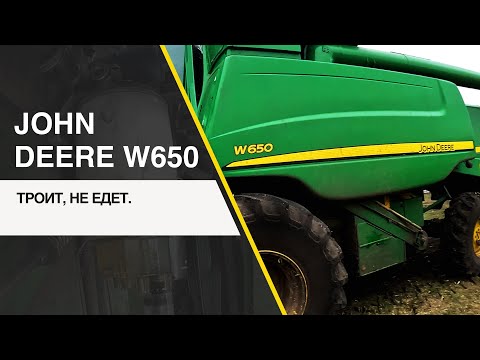 Видео: JOHN DEERE W650.  ТРОИТ, НЕ ЕДЕТ.