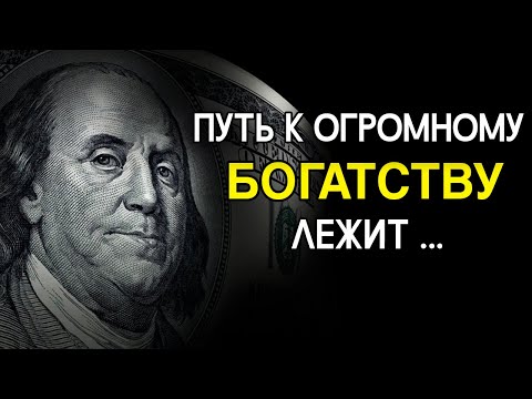Видео: Эти Отборные Цитаты Сделают из Тебя Миллионера | Цитаты Афоризмы и Мудрые слова