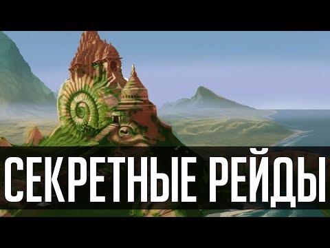 Видео: 4 секретных рейда в World of Warcraft | Зул