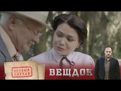Видео: СОКРОВИЩА, ОСТАВЛЕННЫЕ В НАСЛЕДСТВО, СТАЛИ РОКОВЫМИ | ВЕЩДОК. Особый случай. Чужое добро