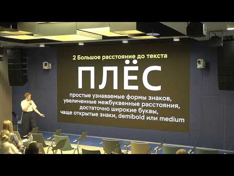 Видео: Александра Королькова «Как понять шрифт: дизайнерская сторона»