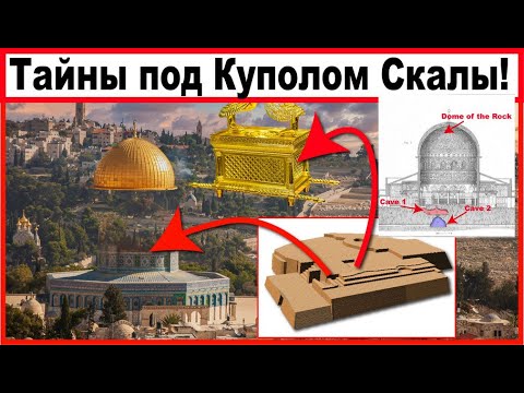 Видео: УДИВИТЕЛЬНЫЕ ОТКРЫТИЯ ПОД КУПОЛОМ СКАЛЫ!