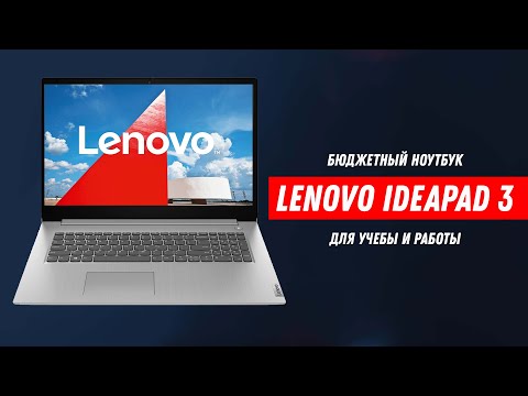 Видео: Ноутбук Lenovo IdeaPad 3 15IML05 / Lenovo Ideapad 3 Laptop Review / Обзор ноутбука Lenovo ideapad 3