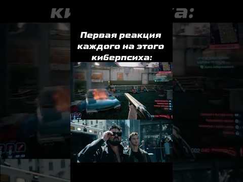 Видео: Какой киберпсих самый сложный? #прохождение #киберпанк #cyberpunk #киберпсихоз #игрынарусском