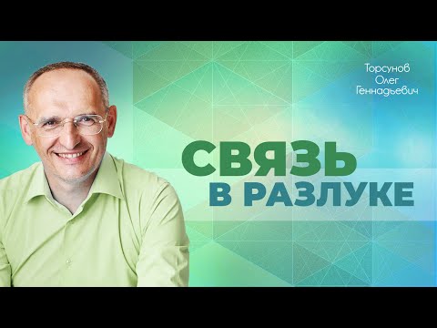 Видео: Можно ли вернуть жену? Как поддерживать связь с детьми? (Торсунов О. Г.)