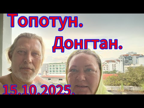 Видео: Донгтан и курс в обменниках! Вкусные стейки на русском рынке.