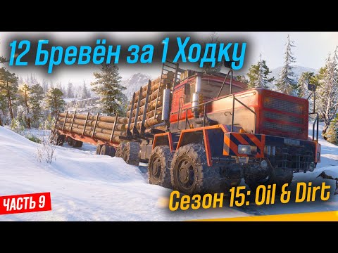 Видео: 12 БРЕВЕН ЗА ДОСТАВКУ РЕГИОН КВЕБЕК 9