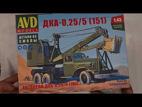 Видео: Сборная модель ДКА-0,25/5 на базе Зис 151 от AVD Models