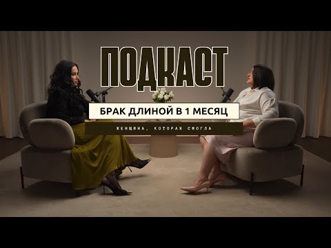 Видео: БРАК длиной в 1 МЕСЯЦ → С ребёнком на руках в бизнес-леди | История силы