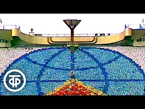 Видео: Торжественное открытие XII Московского фестиваля (1985)