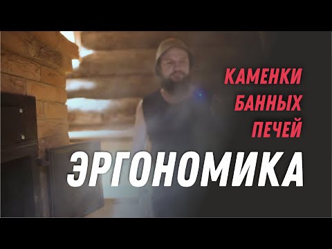 Видео: Насколько УДОБНО вам будет ПОДДАВАТЬ в каменку банной печи?