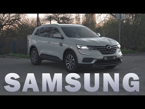 Видео: SAMSUNG КРУЧЕ SPORTAGE: ЧЕМ ФРАНЦУЗ ЛУЧШЕ КОРЕЙЦА. ОБЗОР RENAULT SAMSUNG QM6