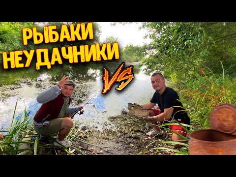 Видео: РЫБАКИ НЕУДАЧНИКИ / Рыбалка на ЩУКУ / Лесник vs Солдат