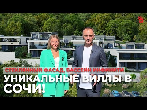 Видео: Рассказываем о лучших виллах в Сочи для роскошной жизни! | ДОМ НЕДВИЖИМОСТИ