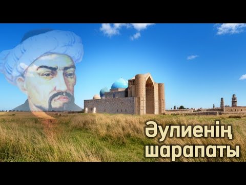 Видео: Әулиенің шарапаты. #аудиокітап #болғаноқиға @сізгеқызық @өміриірімдері