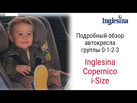 Видео: Inglesina Copernico i Size – автокресло с рождения до 12 лет