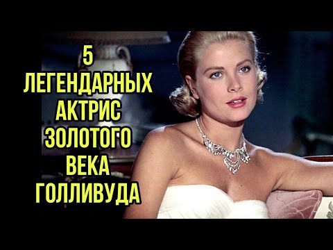 Видео: Легендарные актрисы за 100 лет. Часть 2