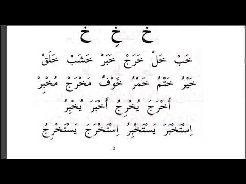 Видео: Муаллим Сани . 19-Сабак خ Хо тамгасы