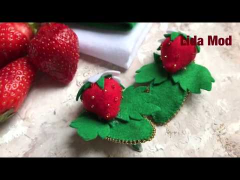 Видео: Клубника из фетра. felt strawberries