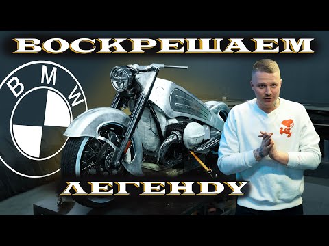 Видео: Переделка BMW R18 2020 года в BMW R7 1934 года.