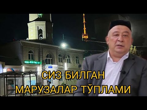 Видео: Кобилжон кори - Сиз излаган марузалар | Залолатдан уйгонинг | Qobil qori - Siz izlagan maruzalar