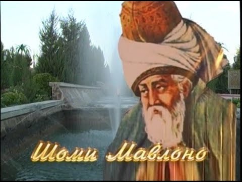 Видео: Шоми Мавлоно