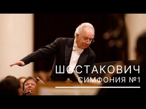 Видео: Открытие сезона. Шостакович. Симфония №1