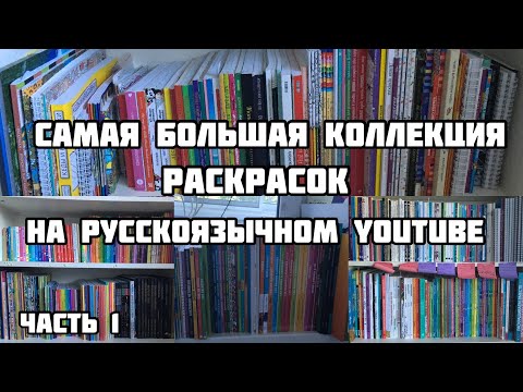 Видео: Моя коллекция раскрасок-антистресс// 580 раскрасок// Все мои раскраски 2020// 1 часть