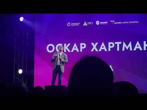 Видео: Как построить большой Бизнес? Оскар Хартманн
