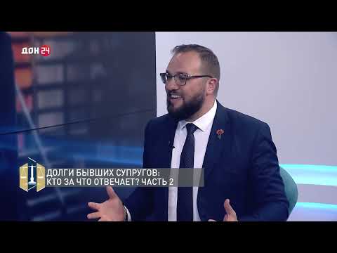 Видео: Проконсультируйтесь с юристом» от 07.05.2025 Долги бывших супругов: кто за что отвечает? Часть 2.