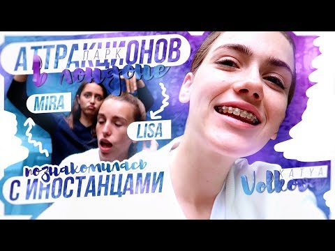 Видео: 2 ЧАСА В ОЧЕРЕДИ??? // ПАРК АТТРАКЦИОНОВ В ЛОНДОНЕ
