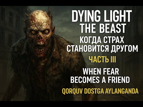 Видео: "Dying Light: The Beast — Когда страх становится другом" Часть III. RUS, ENG and UZB comments.