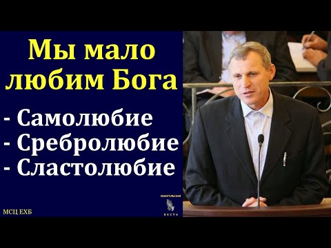 Видео: "О Любви к Богу". С. Ф. Герасименко. МСЦ ЕХБ