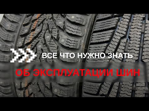 Видео: Переобувайтесь правильно 🛞 Все что нужно знать об эксплуатации шин 📌 #автошколакрасноярск #зарулем 