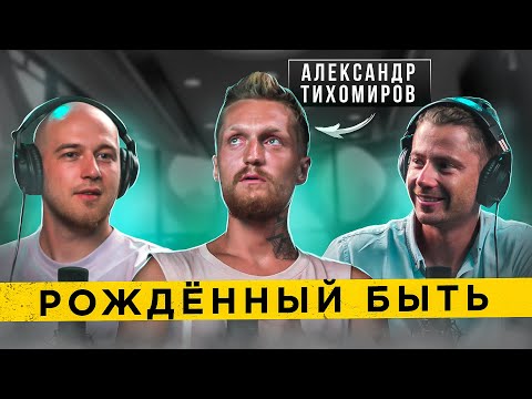 Видео: 🔥 Эксклюзивное интервью с Александром Тихомировым: Его уникальный жизненный путь 🚀🎥