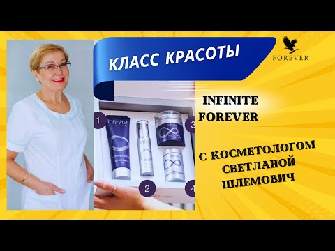 Видео: Натуральная Косметика бренда ФОРЕВЕР на Алое Вера!
