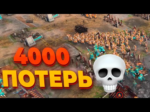 Видео: НЕРЕАЛЬНОЕ FFA ПРОФИ с ГИГАНТСКИМИ АРМИЯМИ в Age of Empires IV