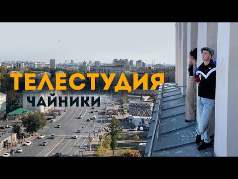 Видео: Телестудия.Чайники.Логотипы Казанских Группировок.