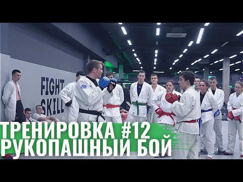 Видео: #12 Тренировка | Рукопашный бой | Отработка серий
