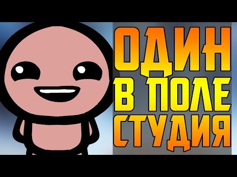 Видео: КАК СОЗДАТЬ ИГРУ В ОДИНОЧКУ?