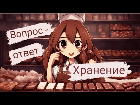 Видео: Покажи холодильник! Отвечаю на ваши вопросы. Про хранение шоколада.