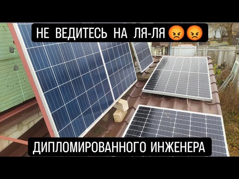 Видео: 2 СОЛНЕЧНЫЕ ПАНЕЛИ ХВАТАЕТ НА ВСЁ?)⚡НЕ ВЕРЬТЕ ⚡ЭТО ОБМАН ⚡