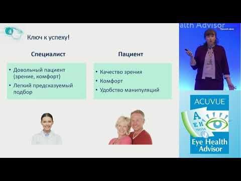 Видео: Советы по подбору мультифокальных линз и разбор клинических случаев