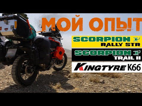 Видео: Мой выбор: резина для "городского" ТУР-ЭНДУРО на KTM 1290 SAR.